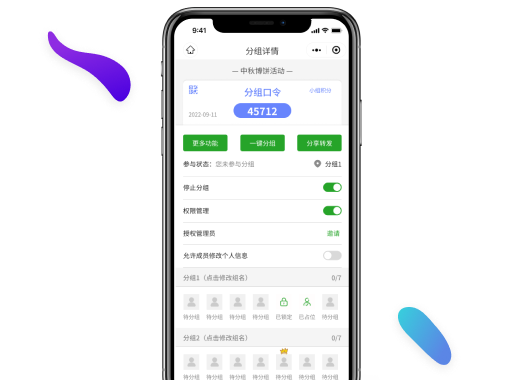 智慧分组软件更智能