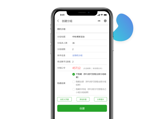智慧分组软件更方便